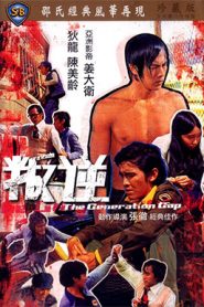 แอ๊กเนสชาน ยอดรัก The Generation Gap (1973)