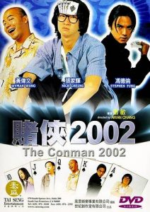 เจาะเหลี่ยมคน โคตรคนเจาะโคตรคน The Conman 2002 (2002)