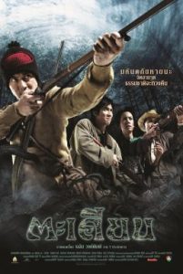 ตะเคียน Takien (2003)