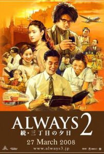 ถนนสายนี้ หัวใจไม่เคยลืม 2 Always – Sunset on Third Street 2 (2007)