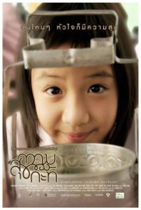 ความสุขของกะทิ Happiness of Kati (2009)