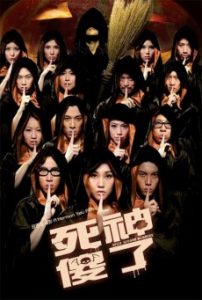 ฆาตกรรมแยกที่สอง Split Second Murders (2009)