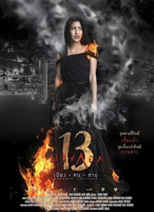 บางกอก 13 เมือง-ฅน-ตาย Bangkok 13 Muang Kon Tai (2016)