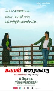 สะบายดี หลวงพะบาง Good Morning, Luang Prabang (2008)