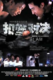 ชู้ตเพื่อฝัน Slam (2008)