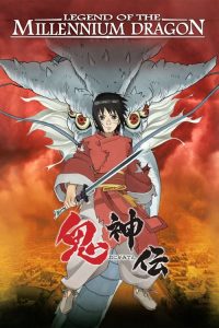 เจ้าหนูพลังเทพมังกร Legend of the Millennium Dragon (2011)