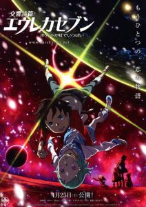 เดอะมูฟวี่ กู๊ดไนท์ สลิฟ ไทท์ม ยัง เลิฟเวอร์ส Psalms of Planets Eureka Seven: Good Night, Sleep Tight, Young Lovers (2009)