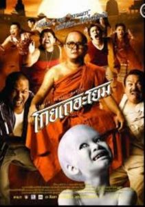 โกยเถอะโยม See How They Run (2006)