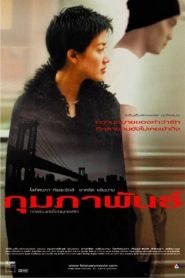 กุมภาพันธ์ February (2003)