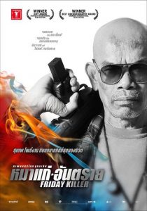 หมาแก่ อันตราย Friday Killer (2011)