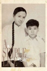 แค่เธอยิ้ม หัวใจก็อิ่มรัก A Simple Life (2011)