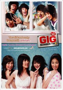 เดอะ กิ๊ก 2 Gig Number Two (2007)