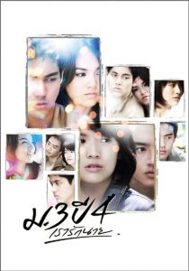 ม.3 ปี 4 เรารักนาย Primary Love (2009)