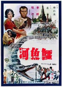 แม่น้ำจระเข้ Crocodile River (1965)