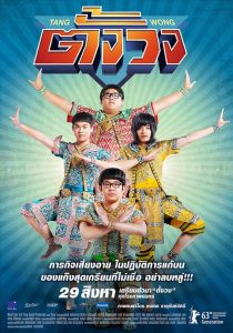 ตั้งวง Tang Wong (2013)