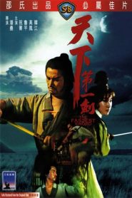 ดาบหนึ่งในยุทธจักร The Fastest Sword (1968)