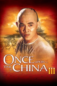 หวงเฟยหง ภาค 3 ตอน ถล่มสิงโตคำราม Once Upon a Time in China III (1993)