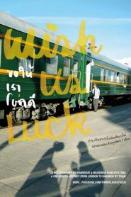 ขอให้เราโชคดี Wish Us Luck (2013)