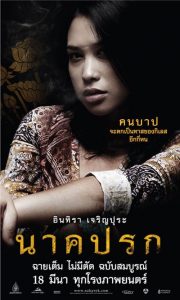 นาคปรก In the Shadow of the Naga (2008)
