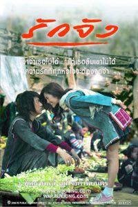 รักจัง The Memory (2006)
