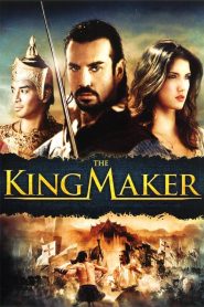 กบฏท้าวศรีสุดาจัน The King Maker (2005)