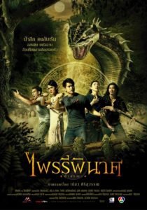 ไพรรีพินาศ ป่ามรณะ Vengeance (2006)
