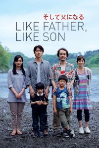 พ่อครับ..รักผมได้ไหม? Like Father, Like Son (2013)