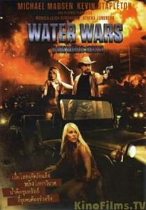 สงครามโลกทะเลทราย Water Wars (2014)