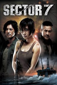 สัตว์นรก 20,000 โยชน์ Sector 7 (2011)