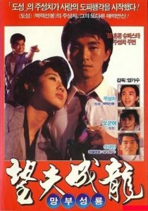 คนเล็กเก๊กรัก Love Is Love (1990)