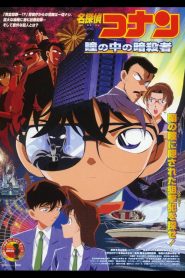 ยอดนักสืบจิ๋วโคนัน 4: คดีฆาตกรรมนัยน์ตามรณะ Detective Conan: Captured in Her Eyes (2000)