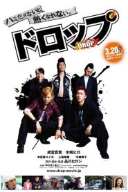 คนดิบ Drop (2009)
