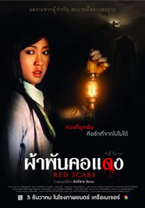 ผ้าพันคอแดง (2012)