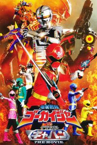 ขบวนการโจรสลัด โกไคเจอร์ ปะทะ ตำรวจอวกาศ เกียบัน เดอะมูฟวี่ Kaizoku Sentai Gokaiger vs. Space Sheriff Gavan: The Movie (2012)