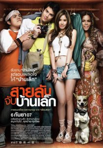สายลับจับบ้านเล็ก The Bedside Detective (2007)