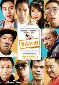 ชิป/หาย The Microchip (2011)