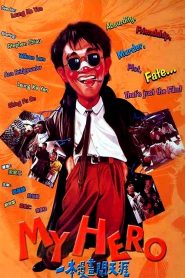 คนอยากหญ่าย My Hero (1990)