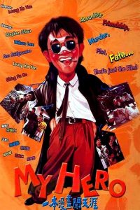 คนอยากหญ่าย My Hero (1990)
