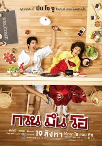 กวน มึน โฮ Hello Stranger (2010)