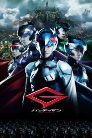 วิหคสายฟ้า Gatchaman (2013)
