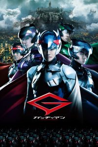 วิหคสายฟ้า Gatchaman (2013)