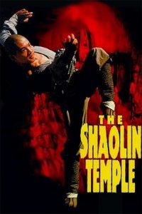 เสี่ยวลิ้มยี่ The Shaolin Temple (1982)