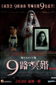 9-9-81 บอกเล่า 9 ศพ (2012)