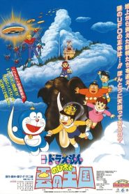 โดราเอมอน ตอน บุกอาณาจักรเมฆ (ท่องแดนสวรรค์) Doraemon: Nobita and the Kingdom of Clouds (1992)