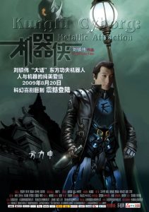 กังฟูไซบอร์ก Metallic Attraction: Kungfu Cyborg (2009)
