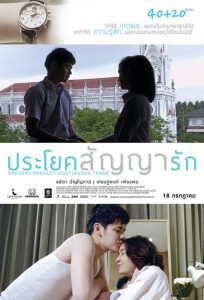 ประโยคสัญญารัก Present Perfect Continuous Tense (2013)