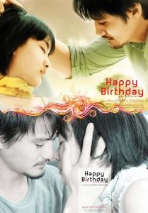 แฮปปี้เบิร์ธเดย์ Happy Birthday (2008)