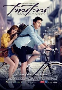 จดหมาย ความทรงจำ Timeline (2014)