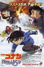ยอดนักสืบจิ๋วโคนัน 15: 15 นาทีเฉียดวิกฤติมรณะ Detective Conan: Quarter of Silence (2011)