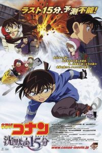 ยอดนักสืบจิ๋วโคนัน 15: 15 นาทีเฉียดวิกฤติมรณะ Detective Conan: Quarter of Silence (2011)